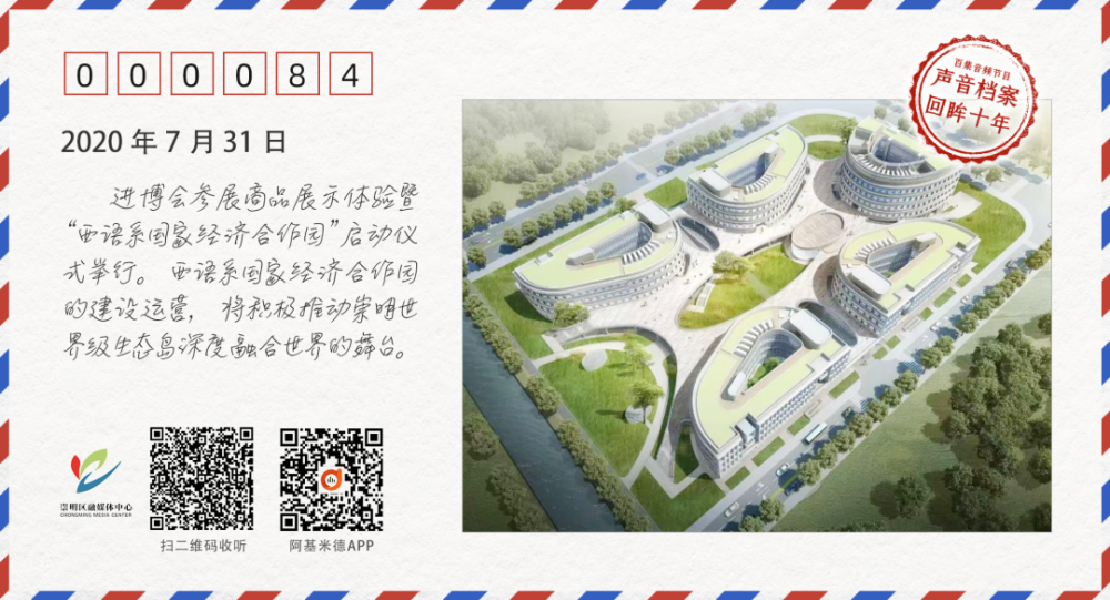声音档案2020年7月西语系国家经济合作园落户崇明智慧岛数据产业园