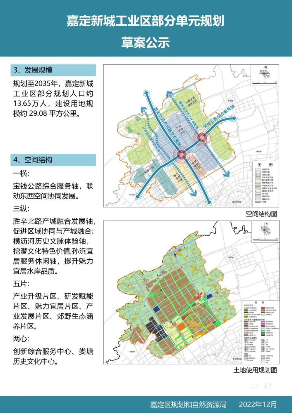 《嘉定新城单元规划》草案正在公示中!