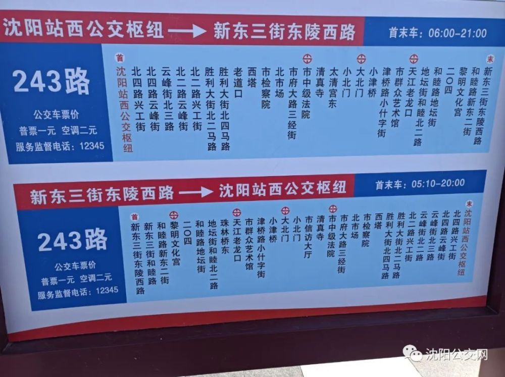 沈阳指南  沈阳公交网沈阳指南热点消息