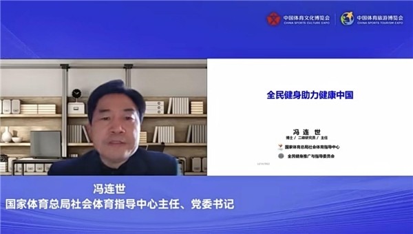 国家体育总局社会体育指导中心主任,党委书记冯连世发