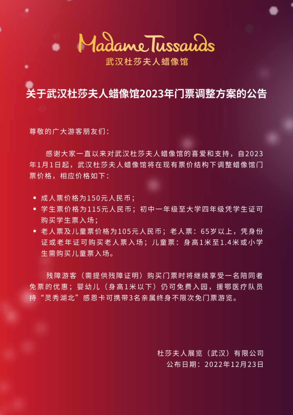 武汉杜莎夫人蜡像馆2023年门票调整:成人票150元,学生票115元_腾讯