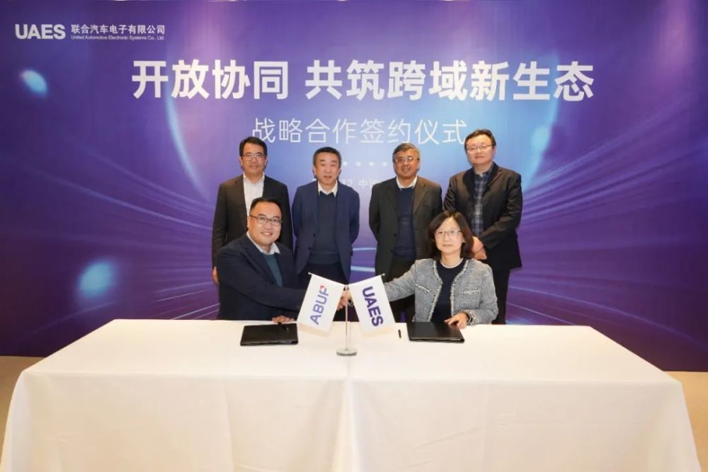 艾拉比与联合电子签署战略合作协议，共筑跨域新生态