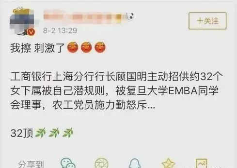 这位上海好色行长把银行当后宫将32名女下属当妃子事后全部提拔