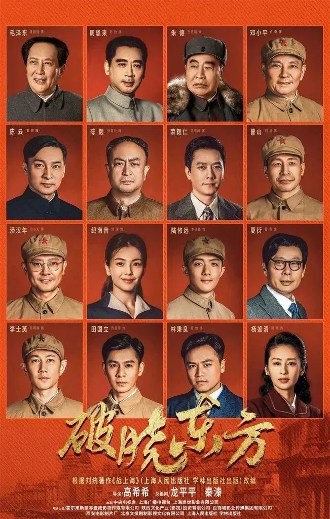 电视剧《破晓东方》开播_腾讯新闻