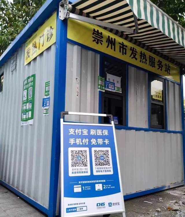 发热诊疗站实现医保刷卡联网即时结算这些点位快收藏