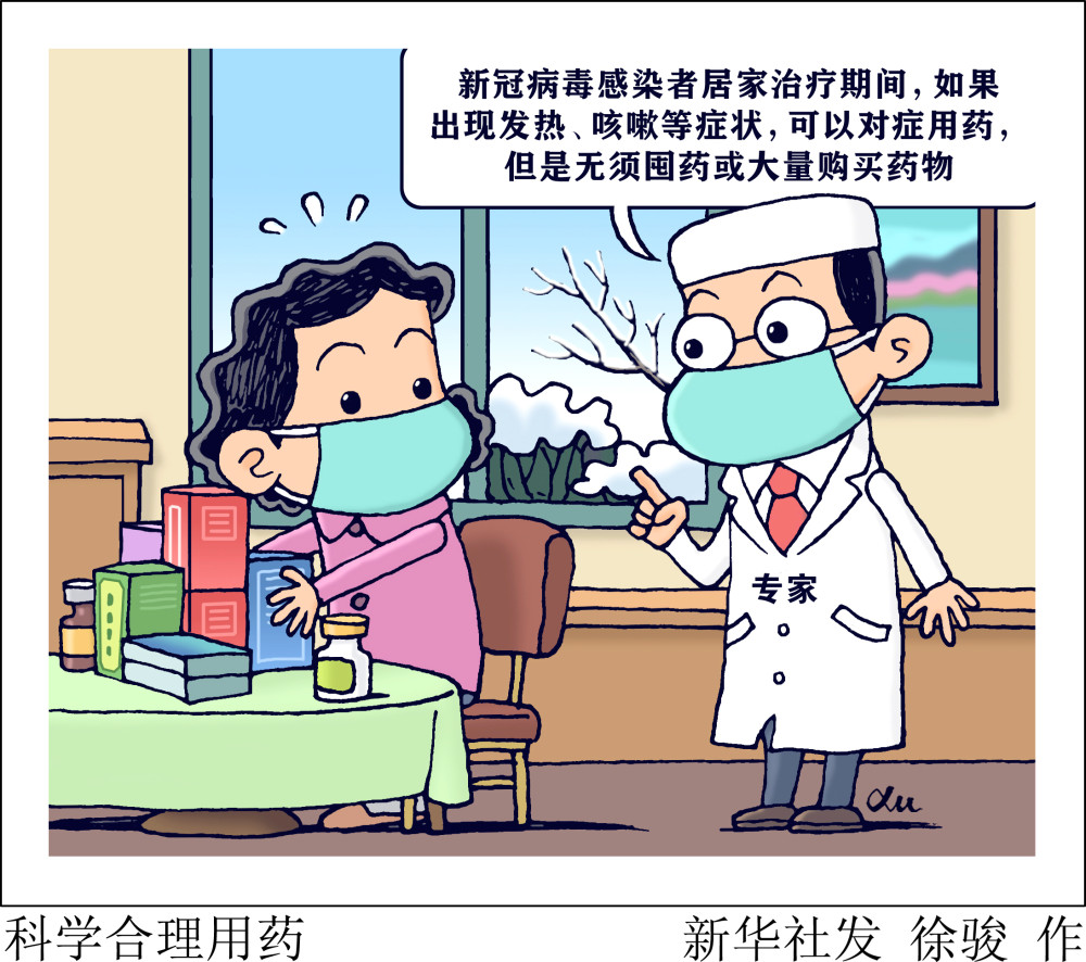 (图表·漫画)〔 新华全媒 〕科学合理用药_腾讯新闻