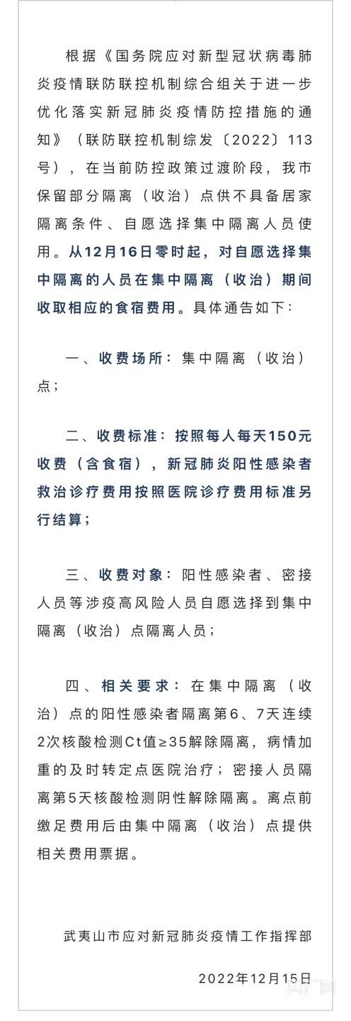 福建南平多地对集中隔离场所实行收费管理：每人每天150元含食宿高中一对一网课哪个好