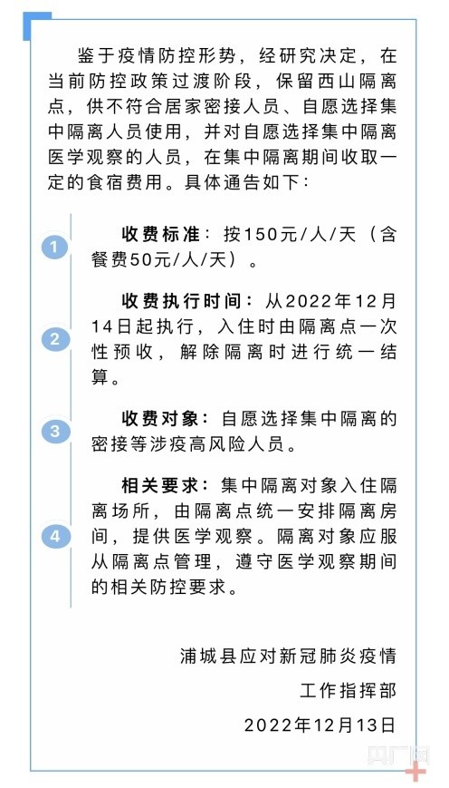 福建南平多地对集中隔离场所实行收费管理：每人每天150元含食宿高中一对一网课哪个好