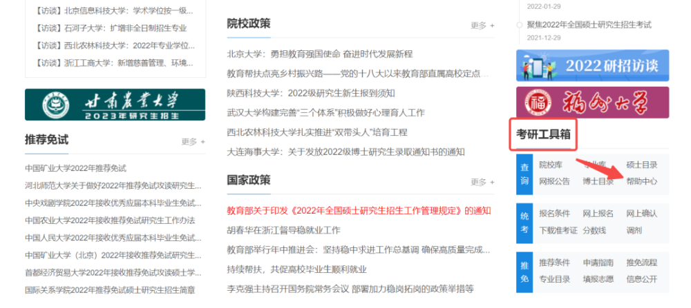 2023年全国硕士研究生招生考试如期举行!可关于研招网的“隐藏技能…(2023己更新)插图2