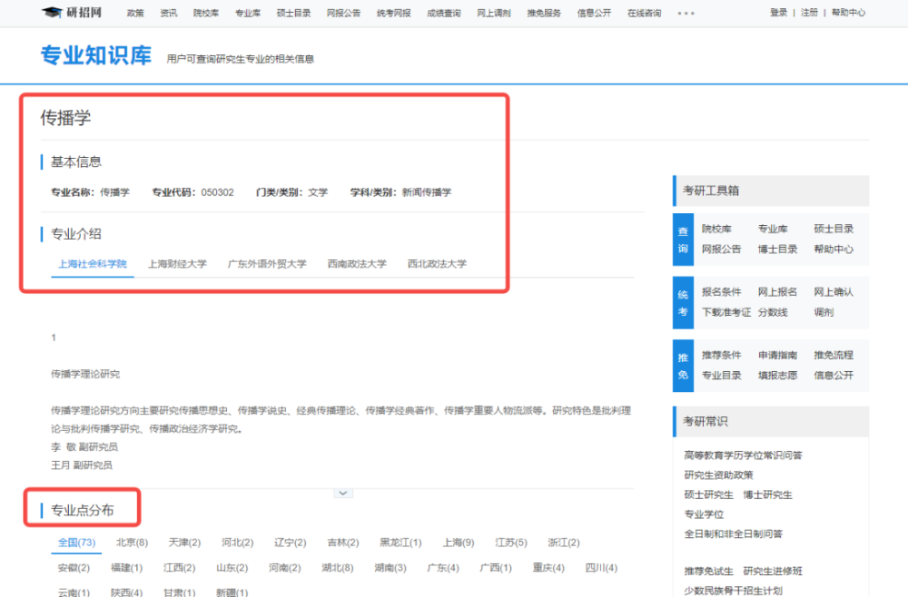 2023年全国硕士研究生招生考试如期举行!可关于研招网的“隐藏技能…(2023己更新)插图6