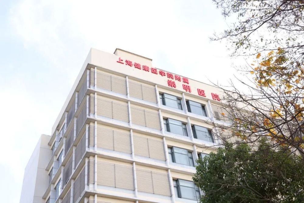 上海健康医学院附属崇明医院2023年元旦期间门急诊安排