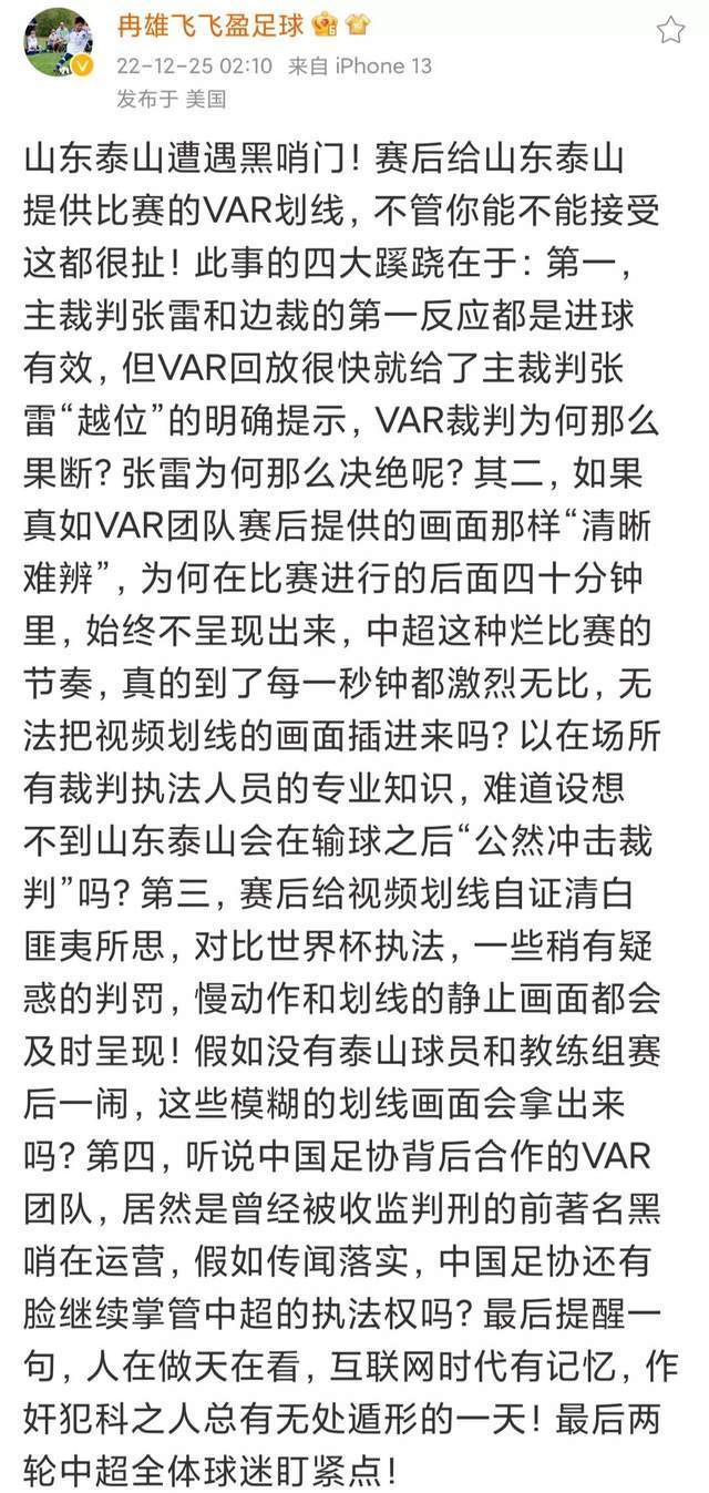 知名足记：VAR团队由被判刑的前黑哨运营，泰山进球被吹就是假球2