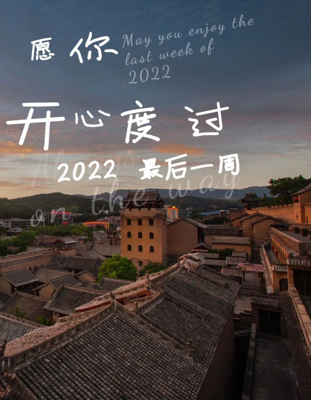 收到请回复2022最后一周