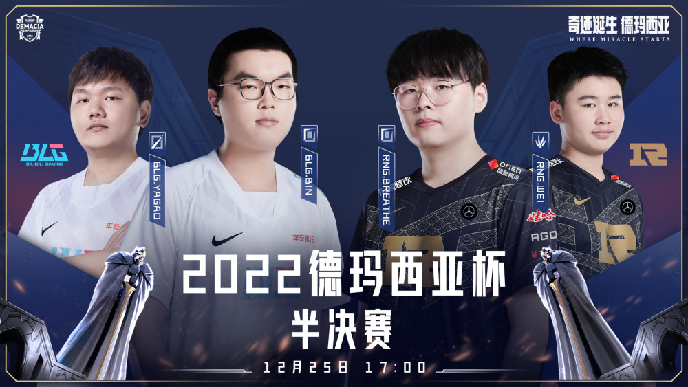 德玛西亚杯半决赛rngvsblg