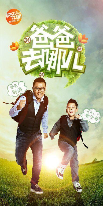 爸爸去哪儿第二季 腾讯网