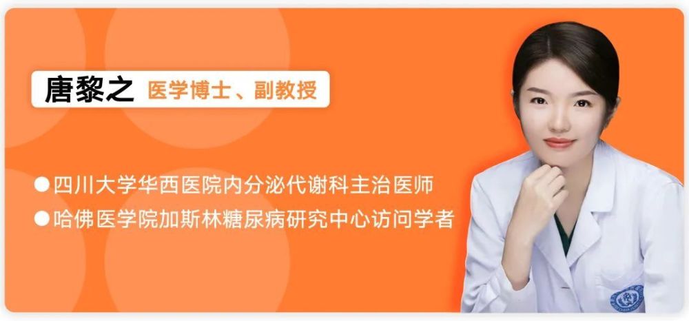 唐黎之博士是四川大学华西医院内分泌代谢科主治医师,副教授,她毕业于