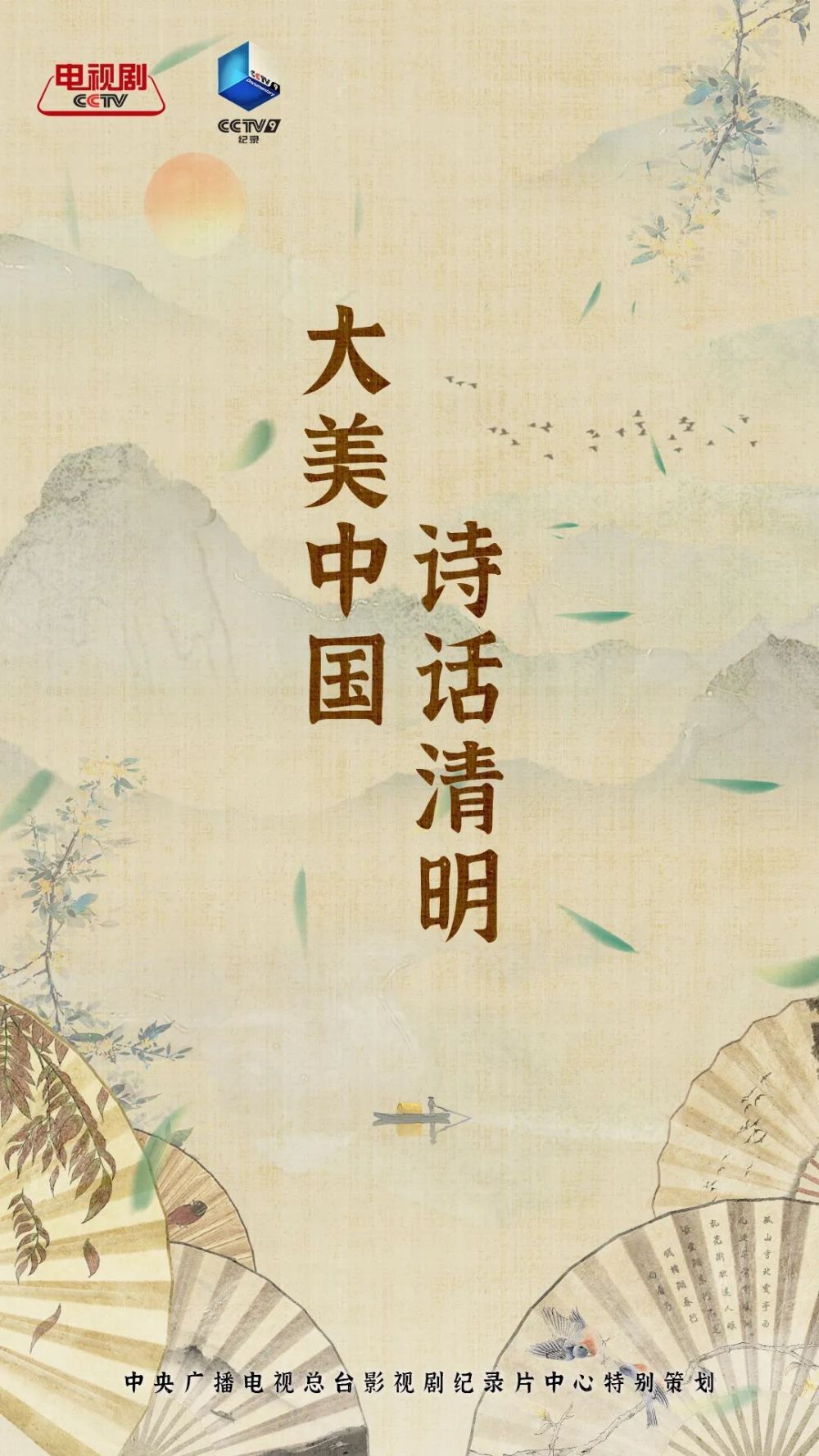 好看的纪录片排行央视_推荐10部央视精品纪录片(2)