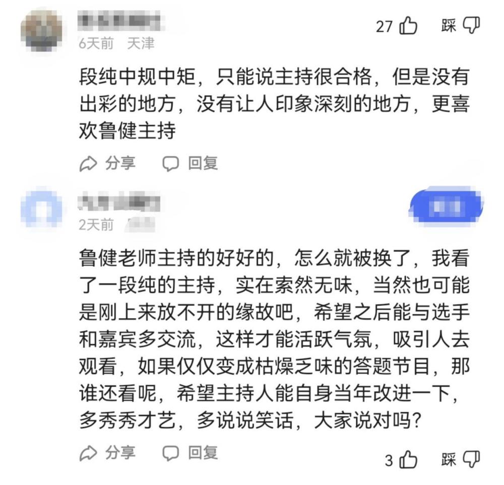 中国地名大会第三季新主持人段纯不讨喜网友吐槽不留情面还推荐李七月