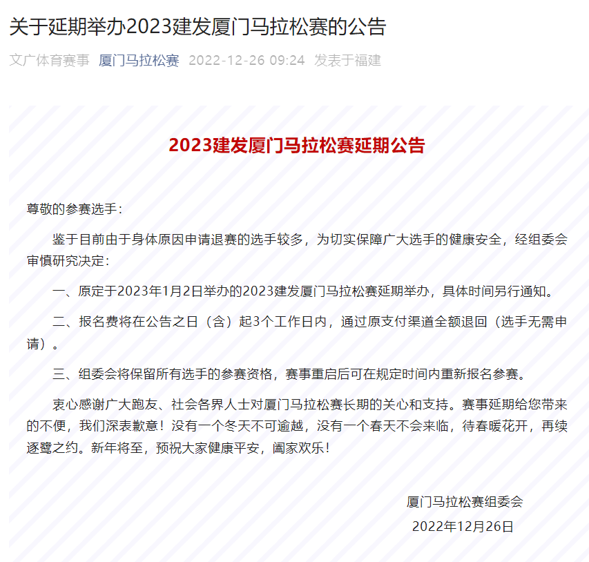 官方：因身体原因申请退赛选手较多2023厦门马拉松延期举办趣学有范英语机构2022已更新(头条/今日)