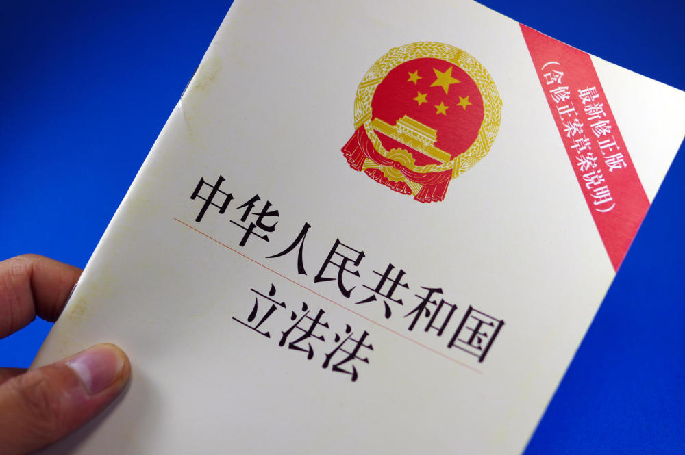 立法法修正草案将二审明确法律草案的说明应包括涉及合宪性问题的相关