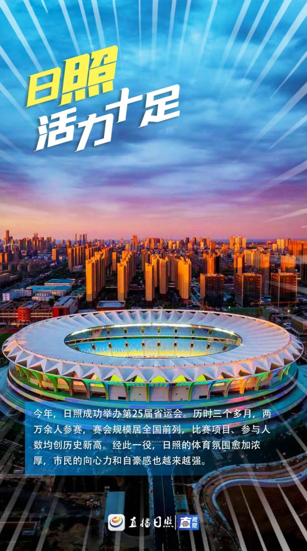 动起来更精彩