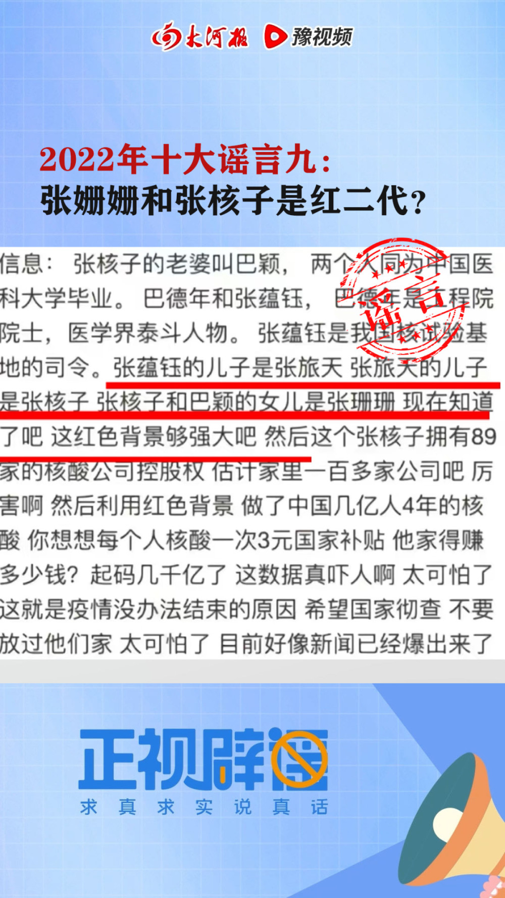 张蕴珏将军原型图片