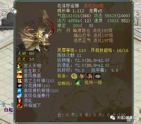 大话西游2什么样的心猿才能成圣玩家召唤兽换大g心愿达成