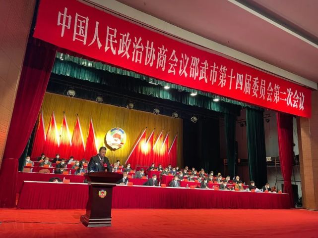 中国人民政治协商会议邵武市第十四届委员会第二次会议开幕