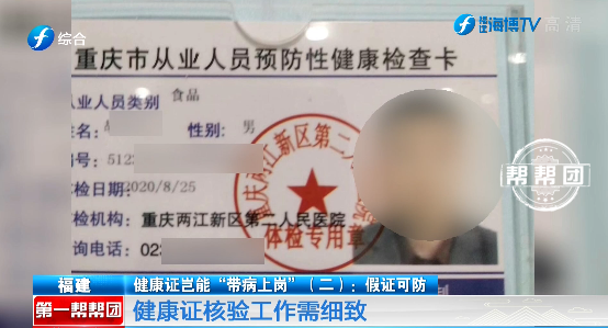 没法查?一张健康证,执法人员却"难辨"真假