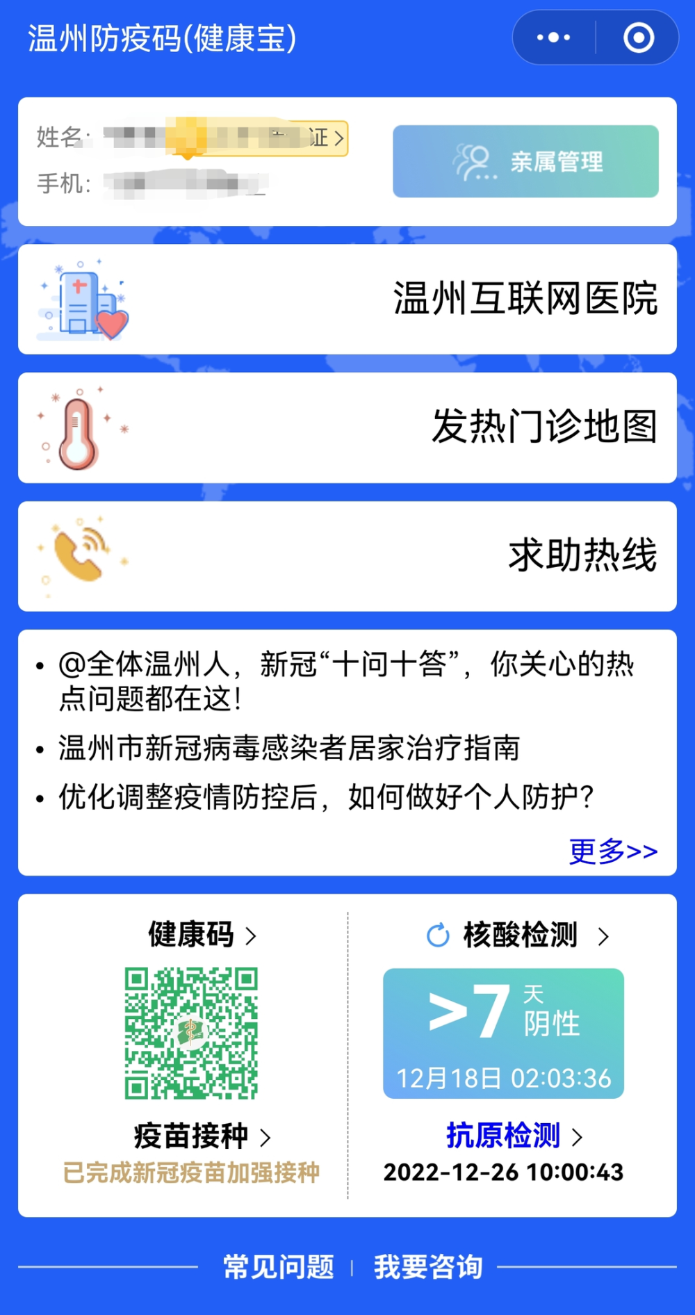 温州防疫码源图图片