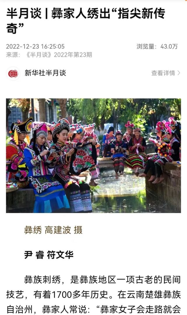 彝家人绣出“指尖新传奇”！《半月谈》聚焦楚雄彝绣_腾讯新闻