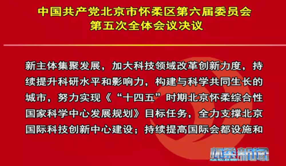 【怀柔新闻】中国共产党北京市怀柔区第六届委员会召开第五次全体会议鲜干贝怎么做才好吃2022已更新(腾讯/头条)