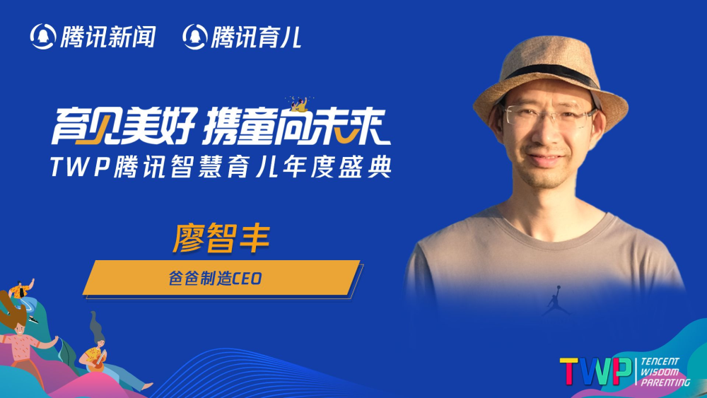 爸爸制造ceo 廖智丰主持人 创新是一个从无到有的