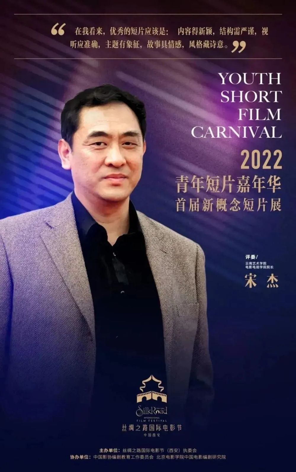 云南艺术学院电影电视学院 院长 宋杰04她认为:"剧本是最需要重视的