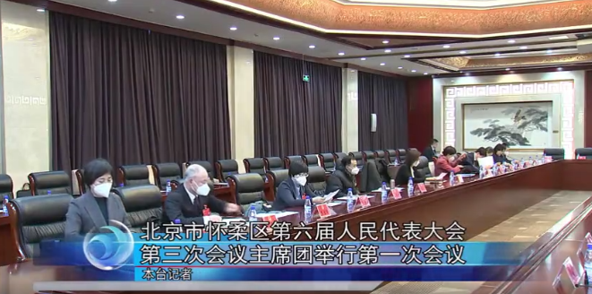 【怀柔新闻】中国共产党北京市怀柔区第六届委员会召开第五次全体会议鲜干贝怎么做才好吃2022已更新(腾讯/头条)