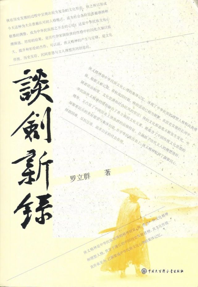 新书推介｜罗立群：《谈剑新录》_腾讯新闻