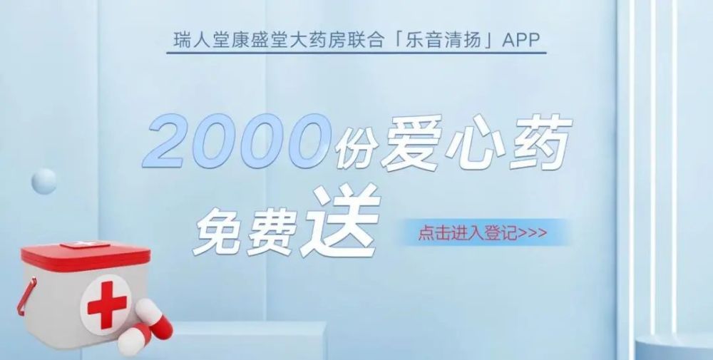 联合浙江瑞人堂康盛堂大药房医药连锁有限公司为缓解广大市民燃眉之急