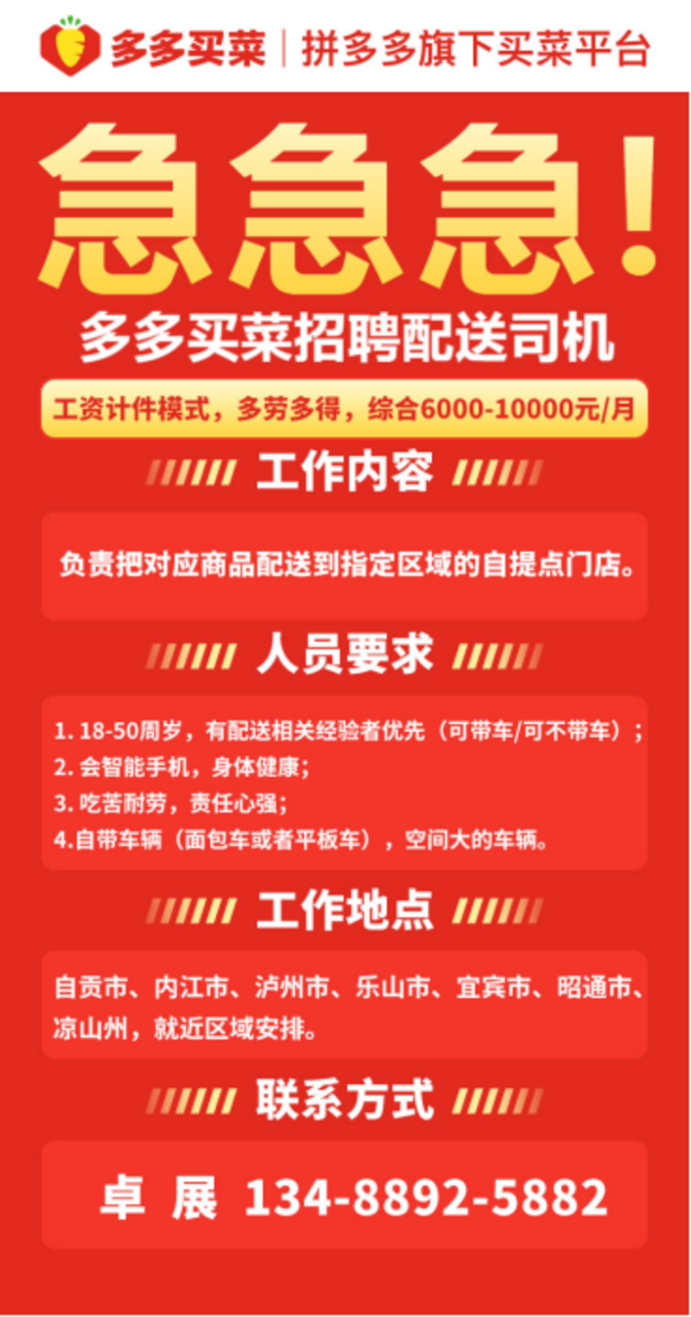 高薪招聘分拣员司机等四川多多买菜500余岗位等你来