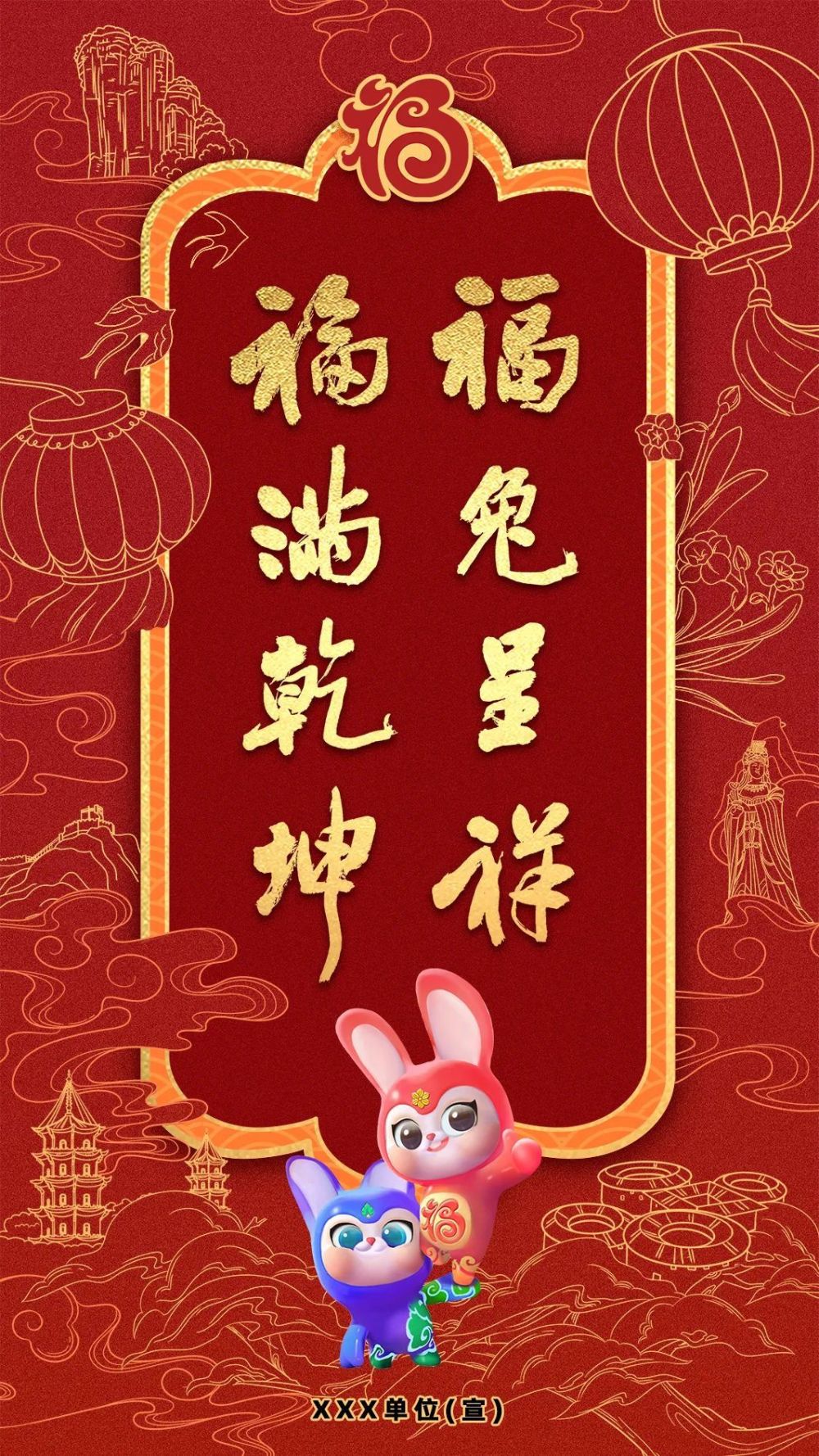 "福兔呈祥 福满乾坤"海报来啦!_腾讯新闻