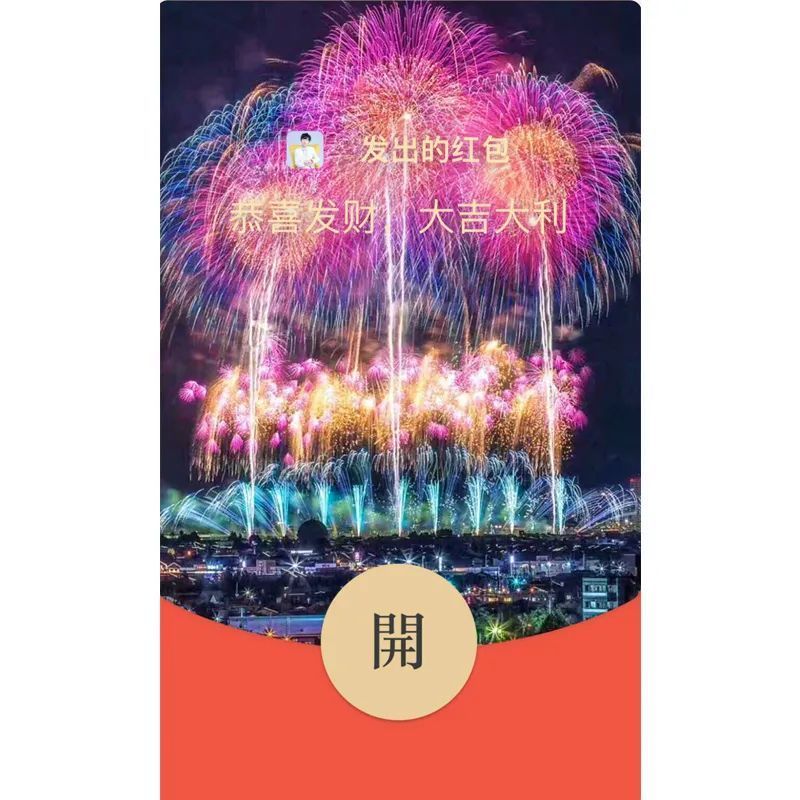 跨年迪士尼烟花红包封面序列号大全入口元旦节专属红包封面表白神器