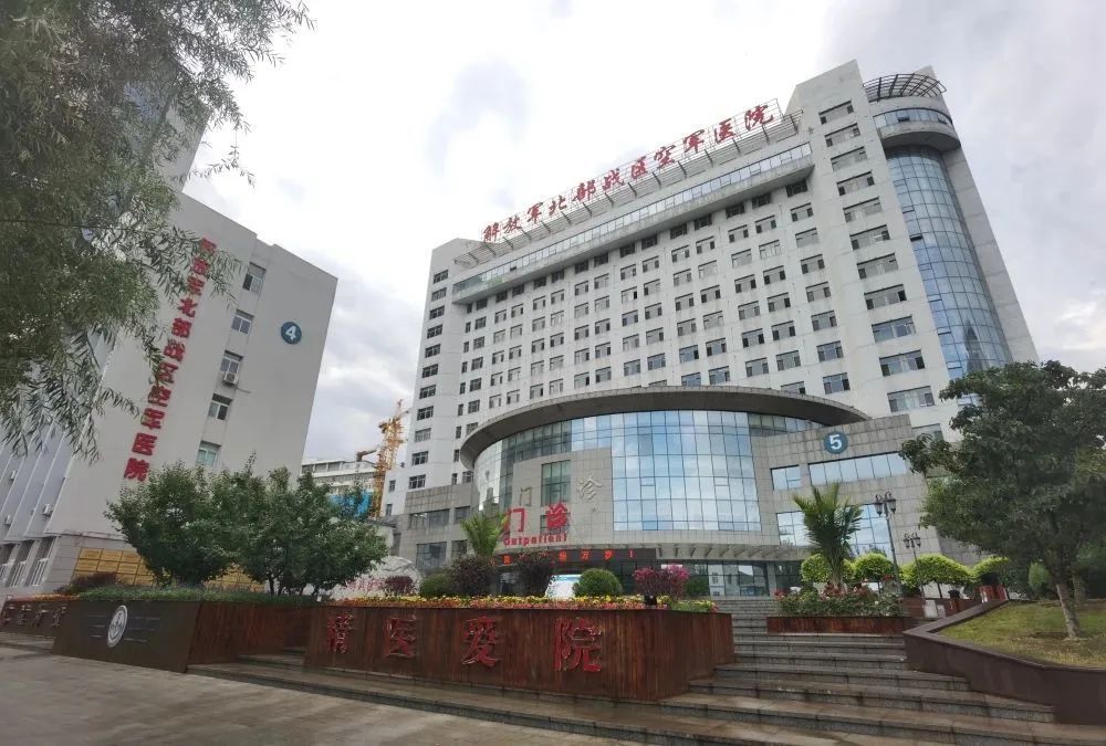 医院岗位丨北部战区空军医院社会招聘公告_腾讯新闻