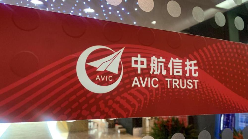 中航信托拟清仓式转让所持3家银行股份合计底价逾5亿元