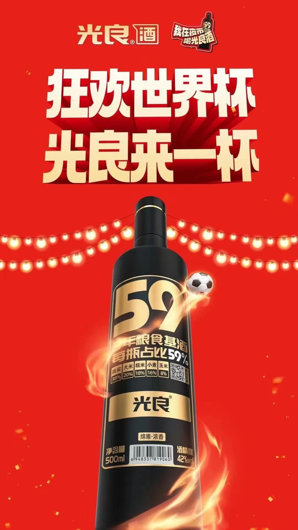 餐饮铺货率提升至90%,光良借了世界杯什么势?_腾讯新闻