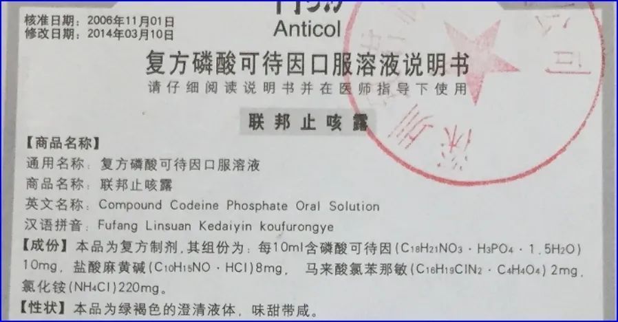 都是复方磷酸可待因口服溶液成分和功效却有所不同