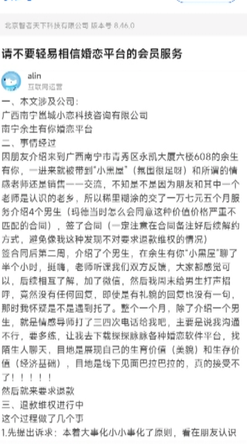 男子花6800元找婚恋公司介绍对象，“货不对板”退钱难1