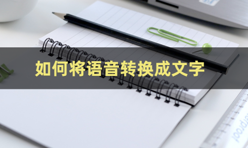 語音合成工具(文字轉換語音軟件) 注冊碼_文字轉換語音軟件哪個好_語音轉換文字哪個軟件好用