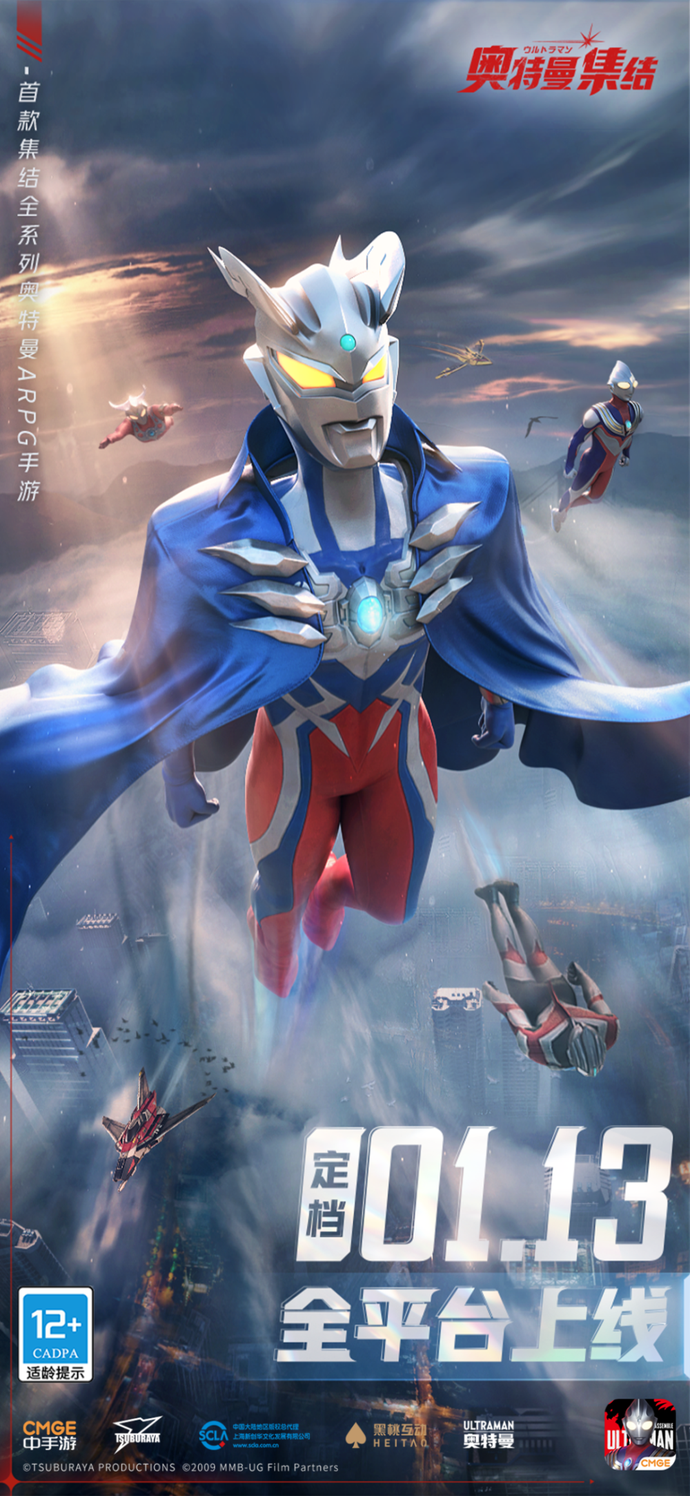 《奥特曼:集结》定档1月13日-腾讯新闻