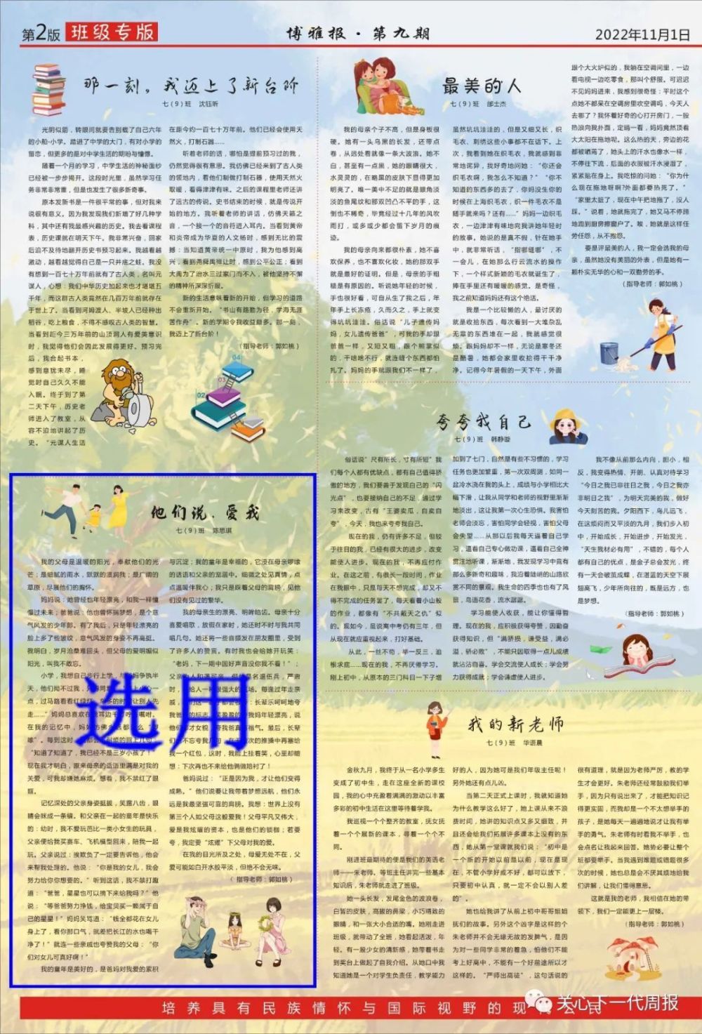 校报校刊佳作见报了