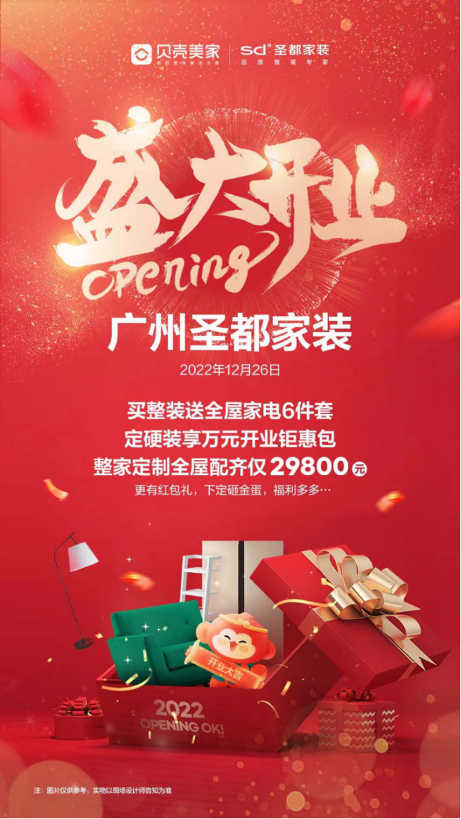 圣都家装兜底装修难题,交付保障成就"理想家"据贝壳