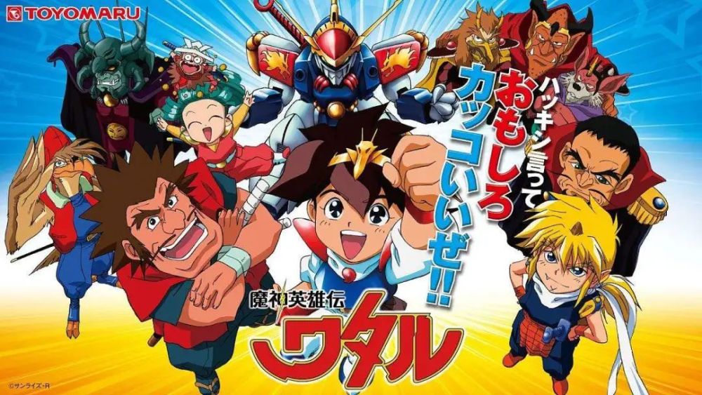 80后动画魔神英雄传4年级小学生和施巴拉古大师成为救世主